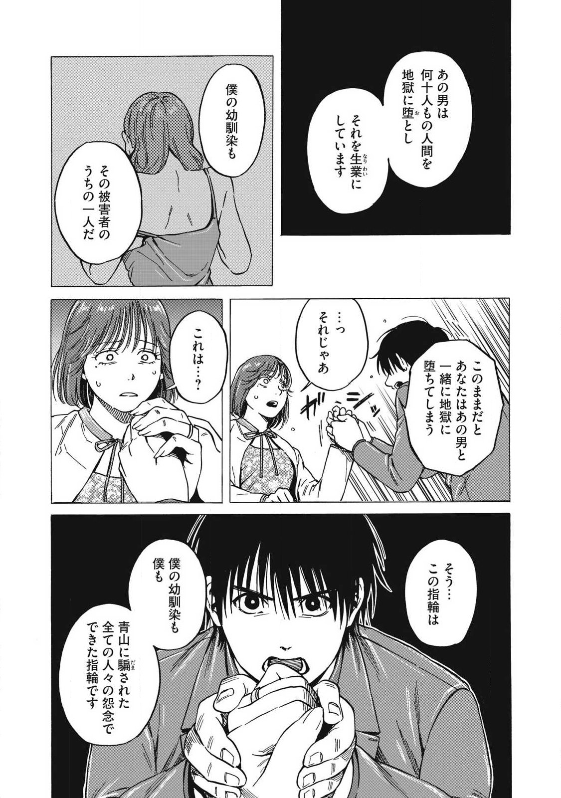 Makeinu to Lion Chapter 17 15ページ