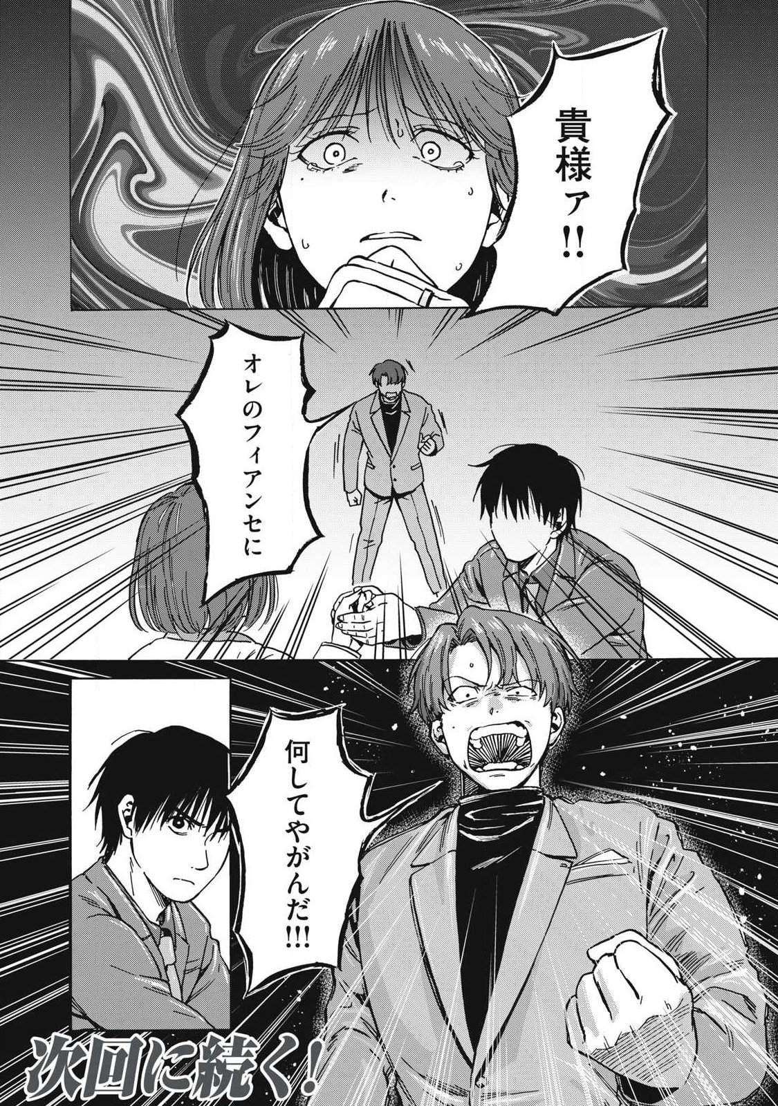 Makeinu to Lion Chapter 17 16ページ