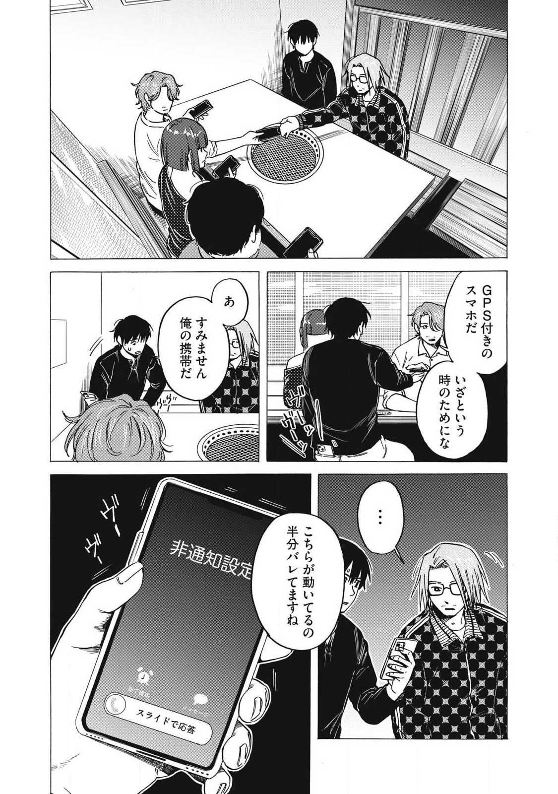 Makeinu to Lion Chapter 17 3ページ