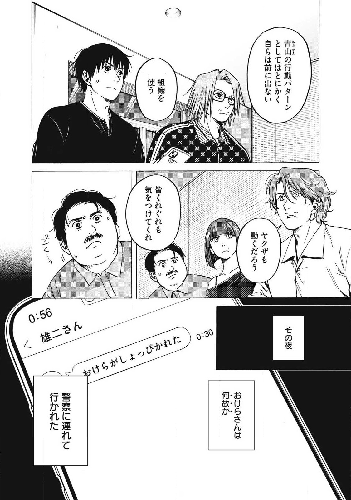 Makeinu to Lion Chapter 17 4ページ