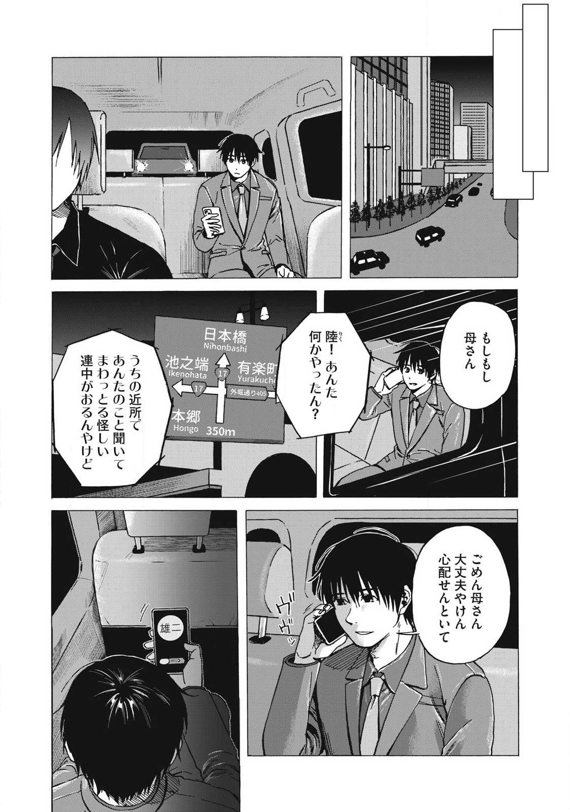 Makeinu to Lion Chapter 17 5ページ