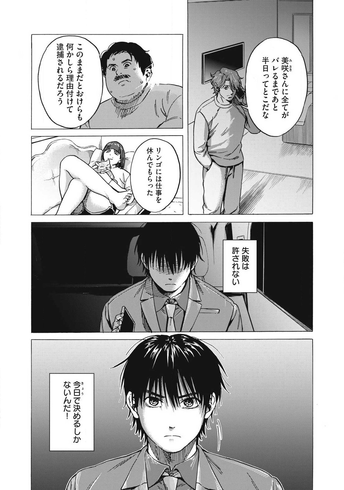 Makeinu to Lion Chapter 17 6ページ