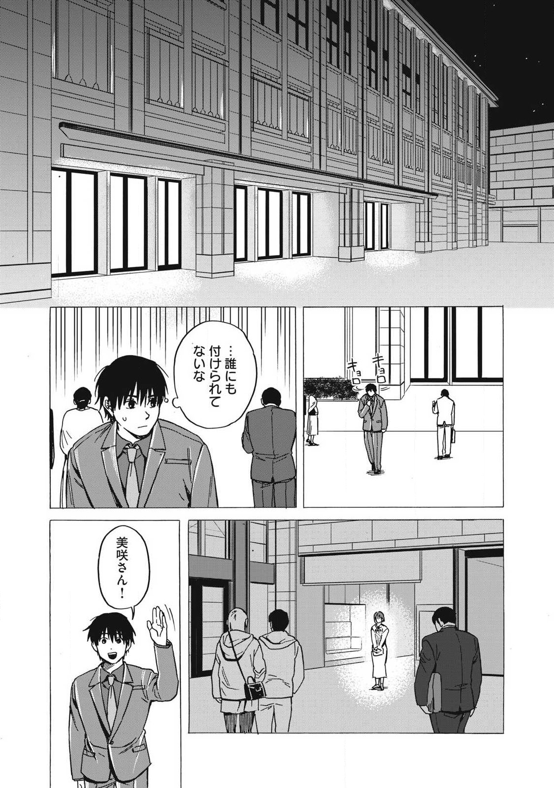 Makeinu to Lion Chapter 17 7ページ