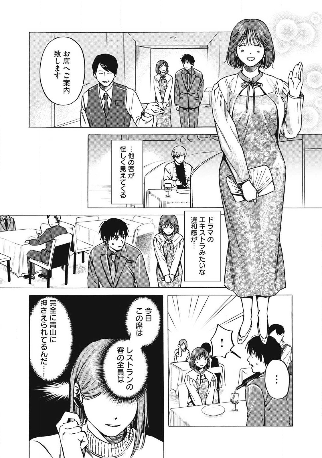 Makeinu to Lion Chapter 17 8ページ