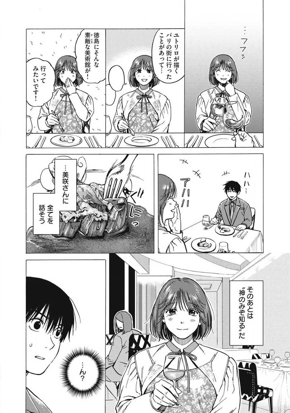 Makeinu to Lion Chapter 17 9ページ