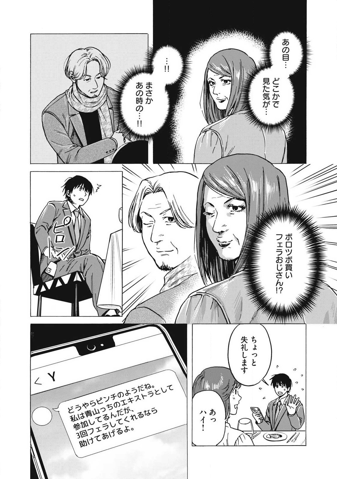 Makeinu to Lion Chapter 17 10ページ