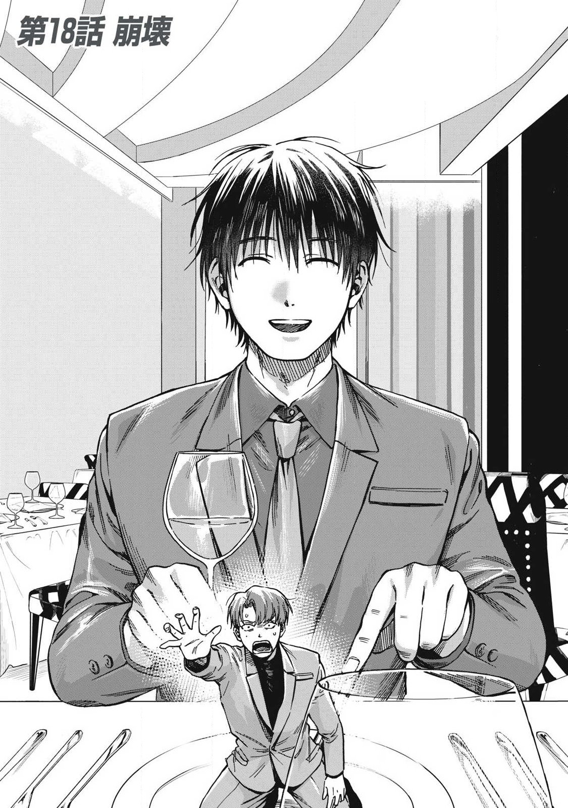 Makeinu to Lion Chapter 18 1ページ