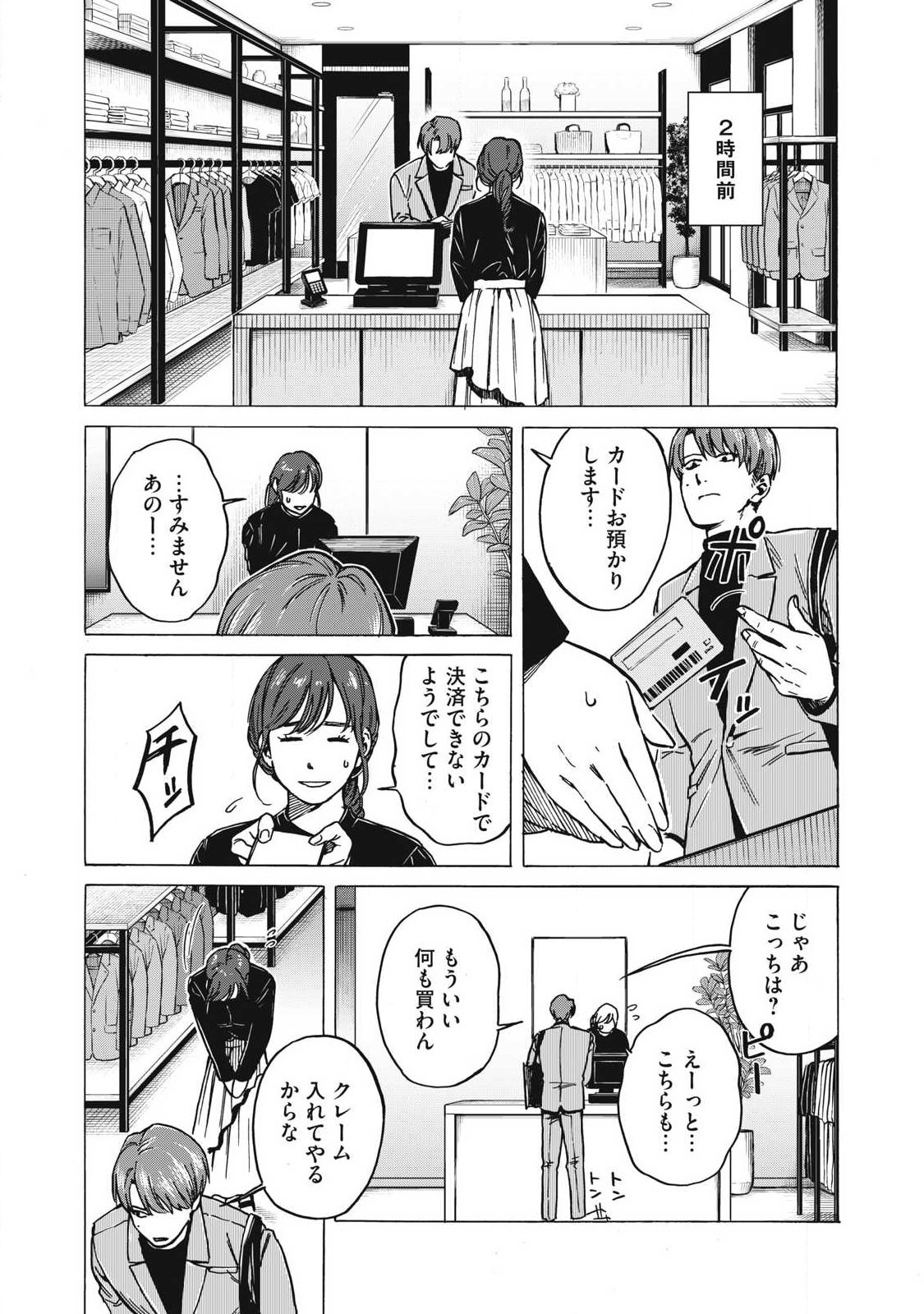 Makeinu to Lion Chapter 18 2ページ