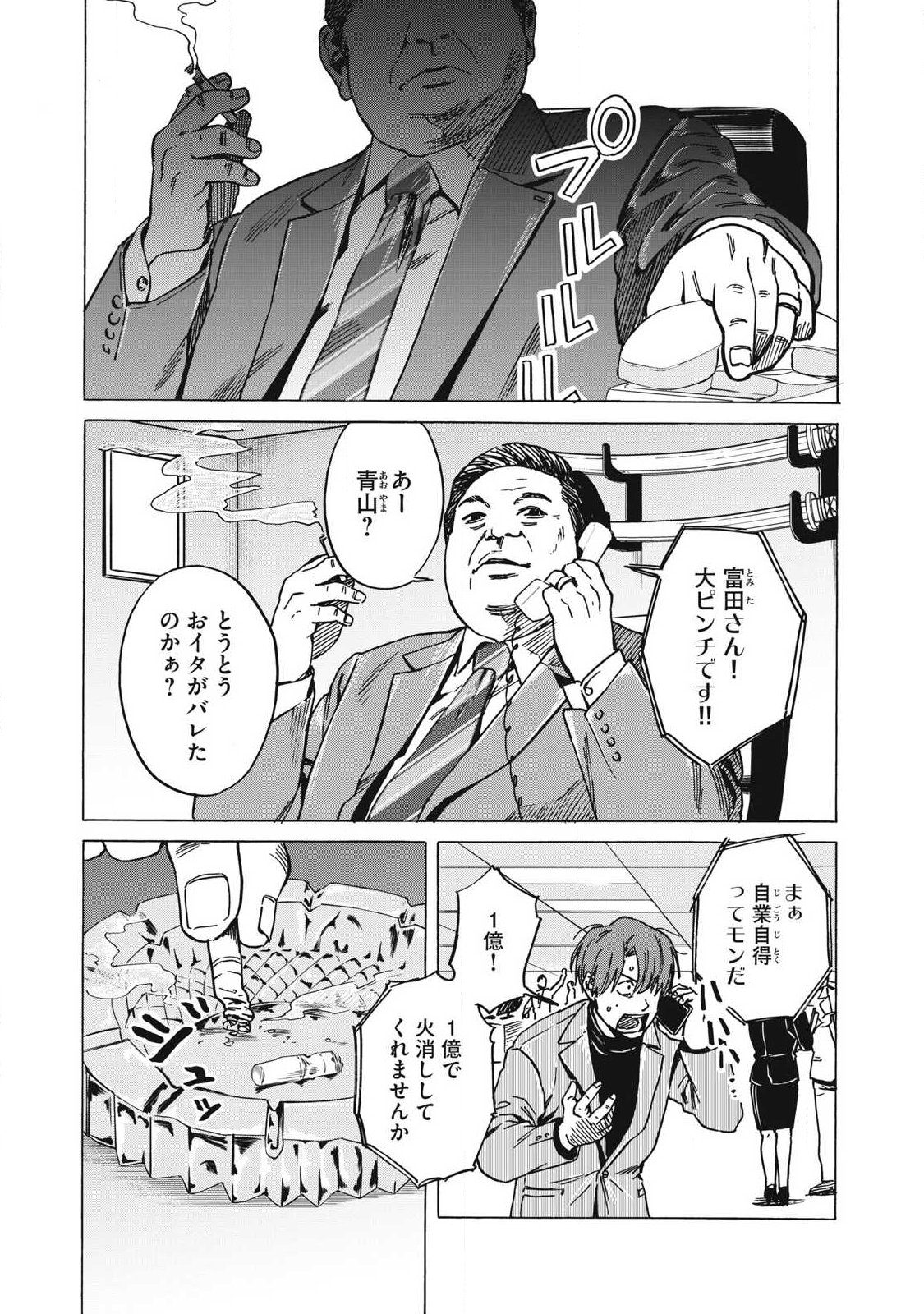 Makeinu to Lion Chapter 18 11ページ