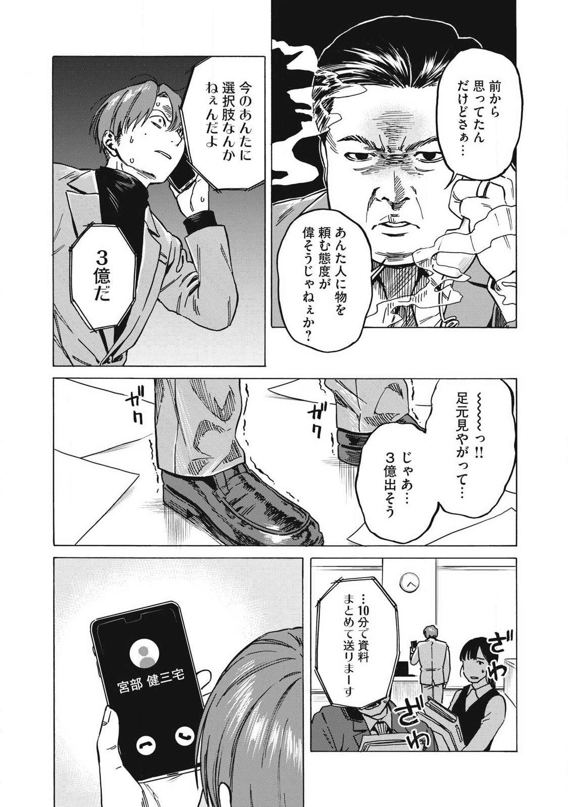 Makeinu to Lion Chapter 18 12ページ
