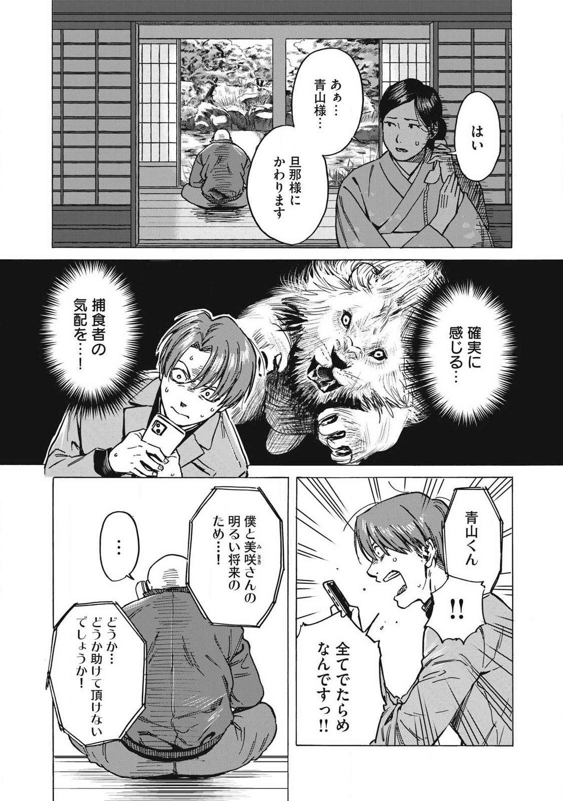 Makeinu to Lion Chapter 18 13ページ