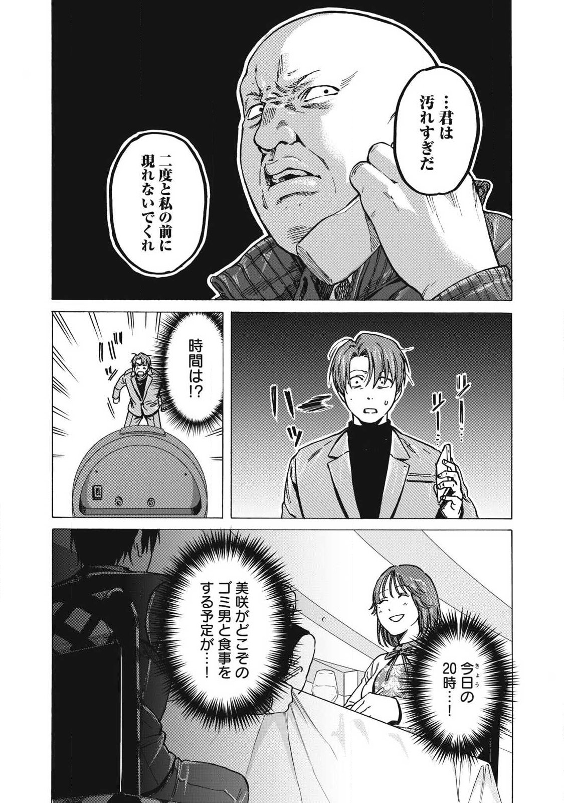 Makeinu to Lion Chapter 18 14ページ