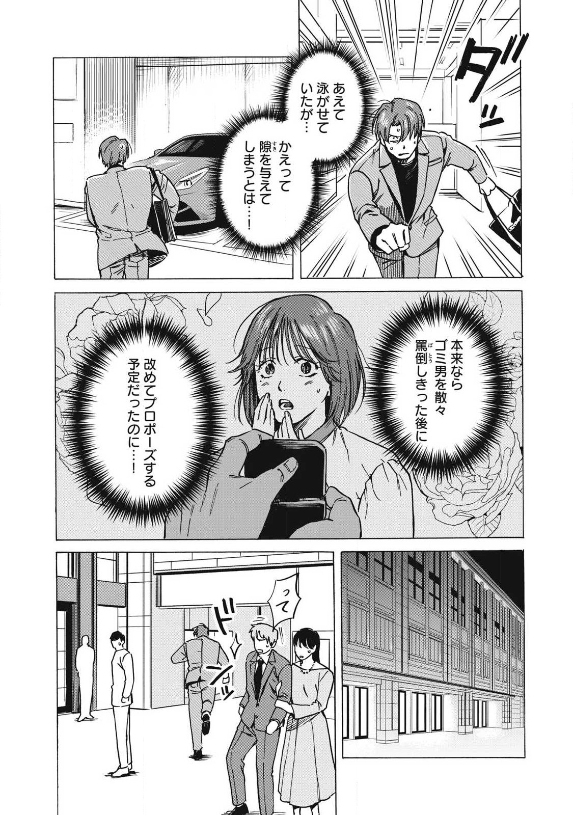 Makeinu to Lion Chapter 18 15ページ