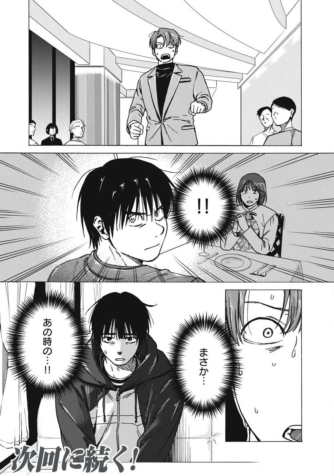 Makeinu to Lion Chapter 18 16ページ