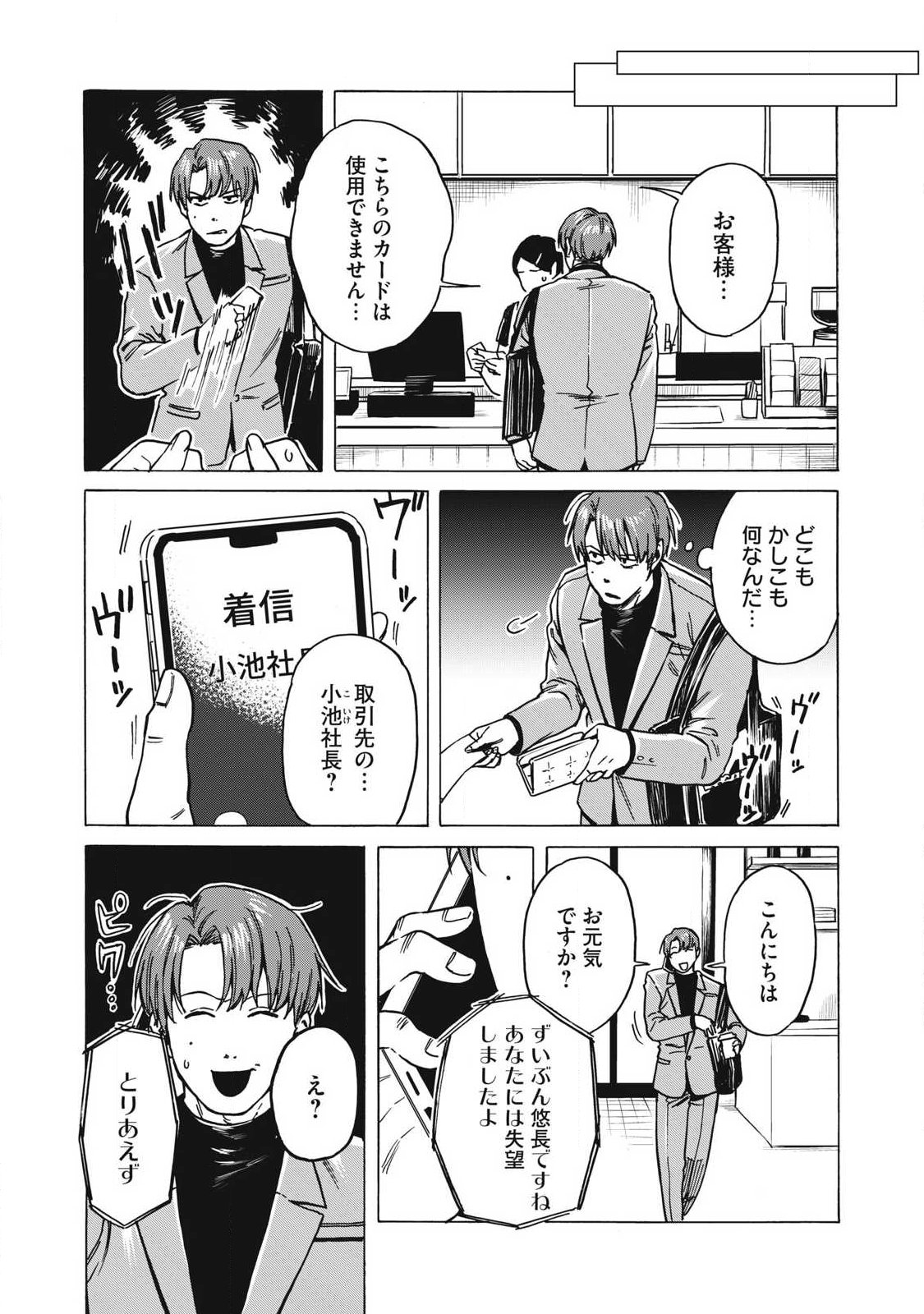 Makeinu to Lion Chapter 18 3ページ