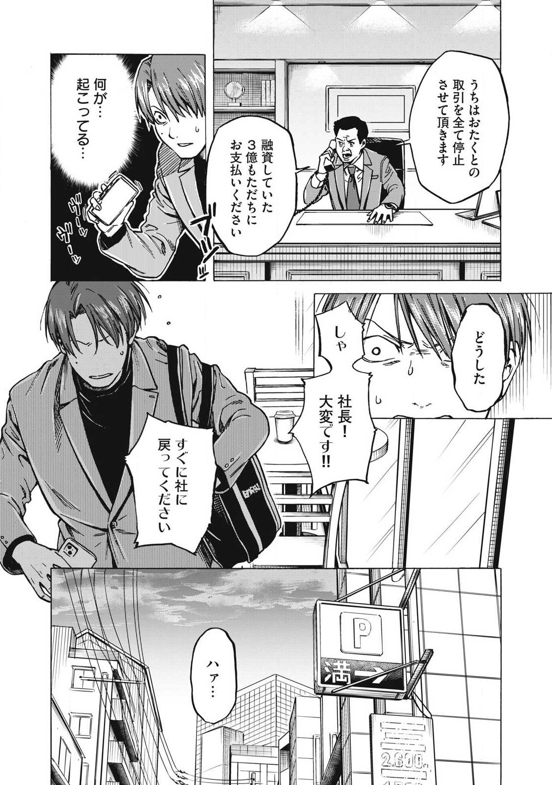 Makeinu to Lion Chapter 18 4ページ