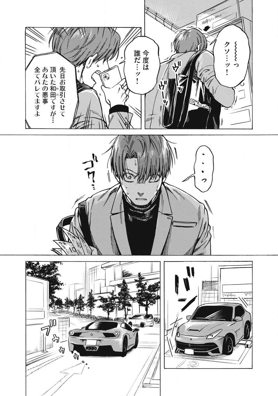 Makeinu to Lion Chapter 18 5ページ