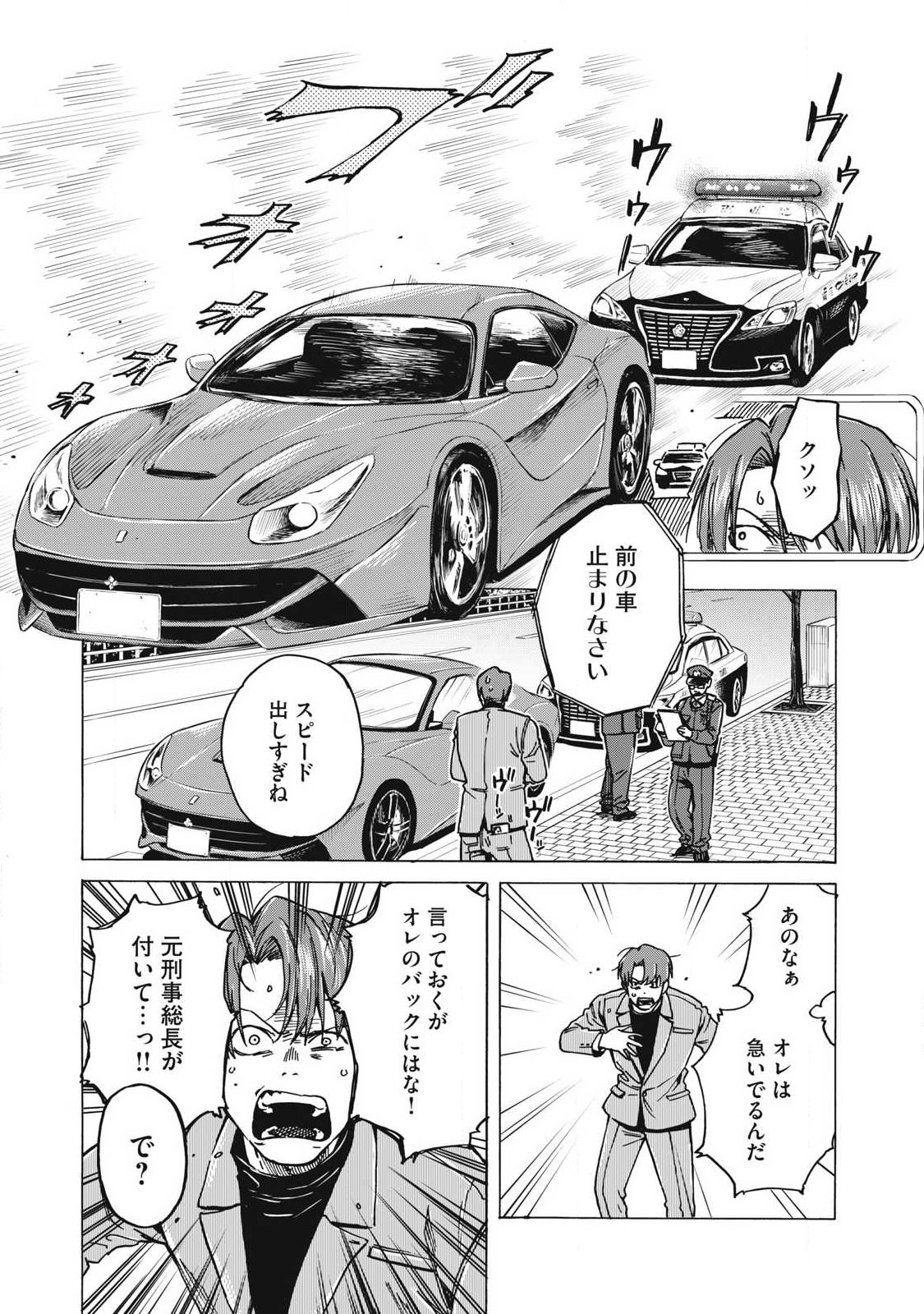 Makeinu to Lion Chapter 18 6ページ