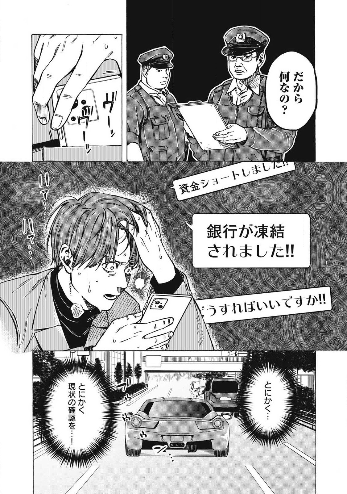 Makeinu to Lion Chapter 18 7ページ