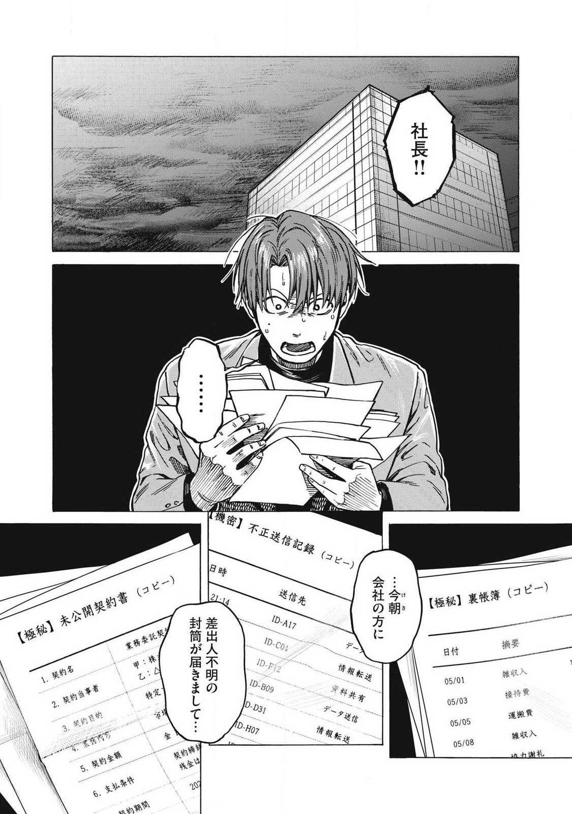 Makeinu to Lion Chapter 18 8ページ
