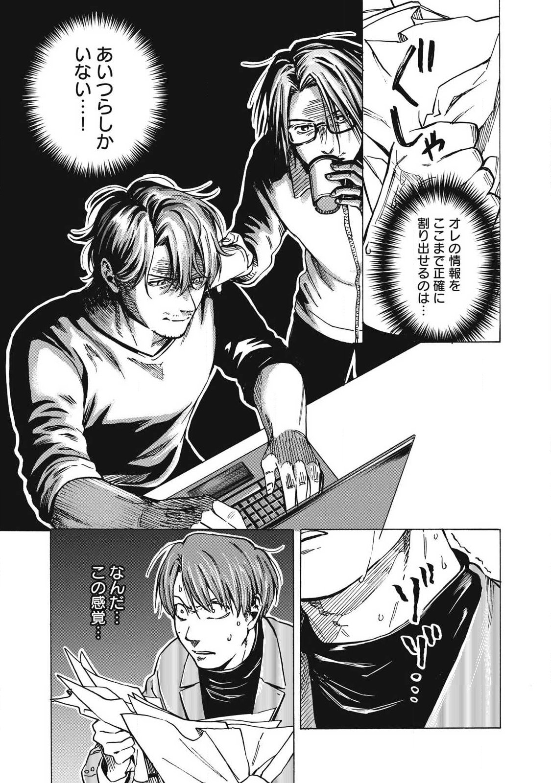 Makeinu to Lion Chapter 18 9ページ