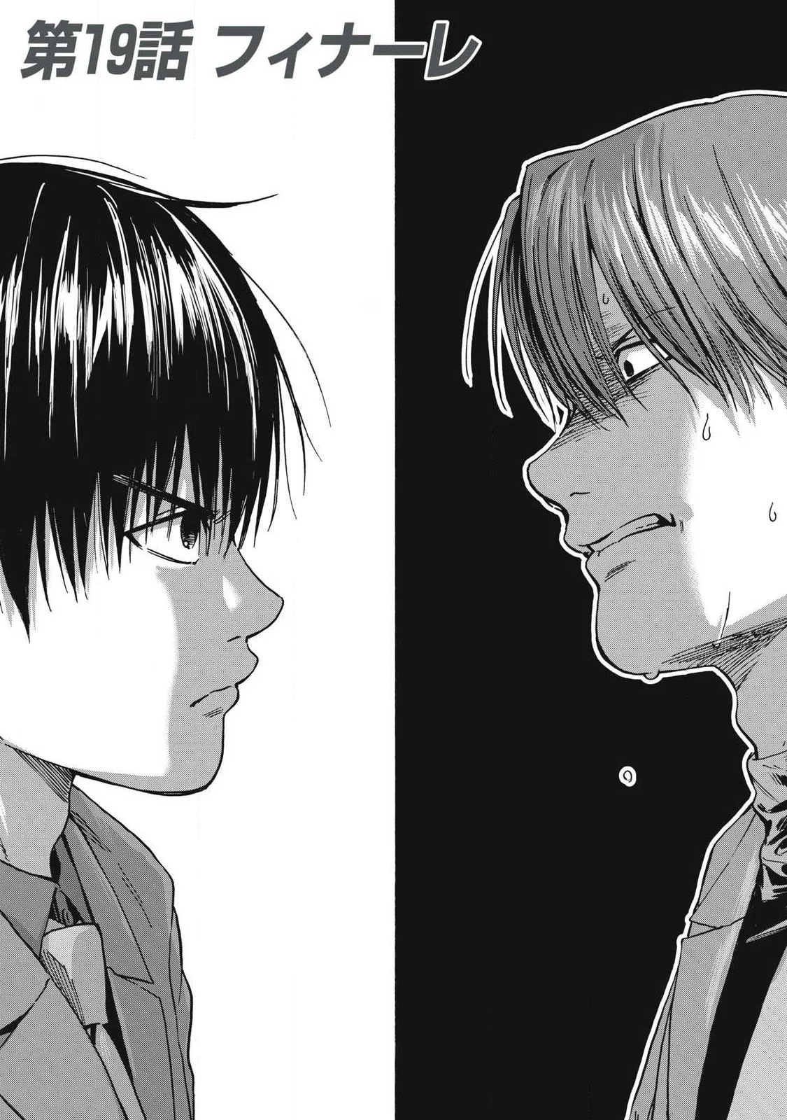 Makeinu to Lion Chapter 19 1ページ