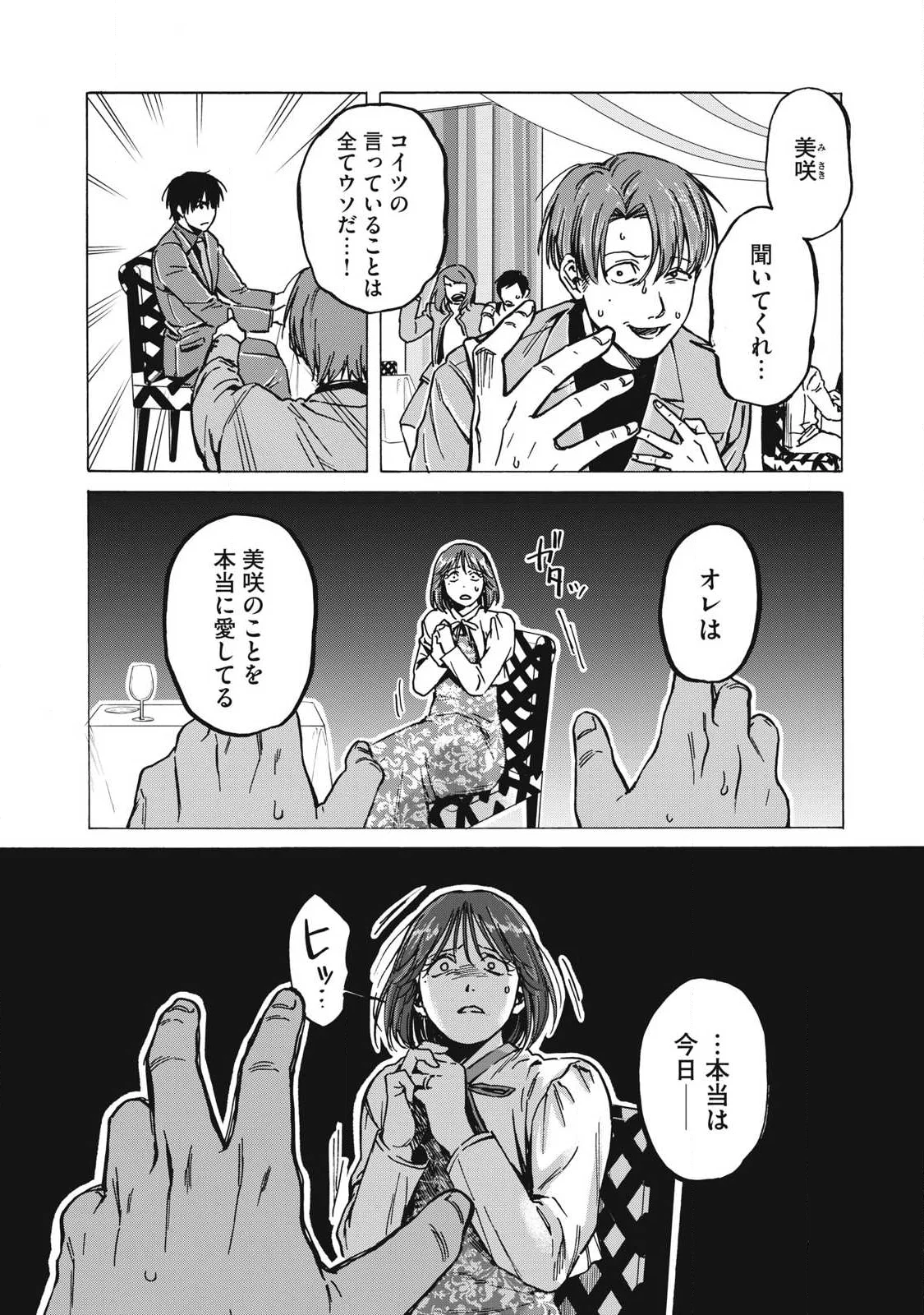 Makeinu to Lion Chapter 19 2ページ