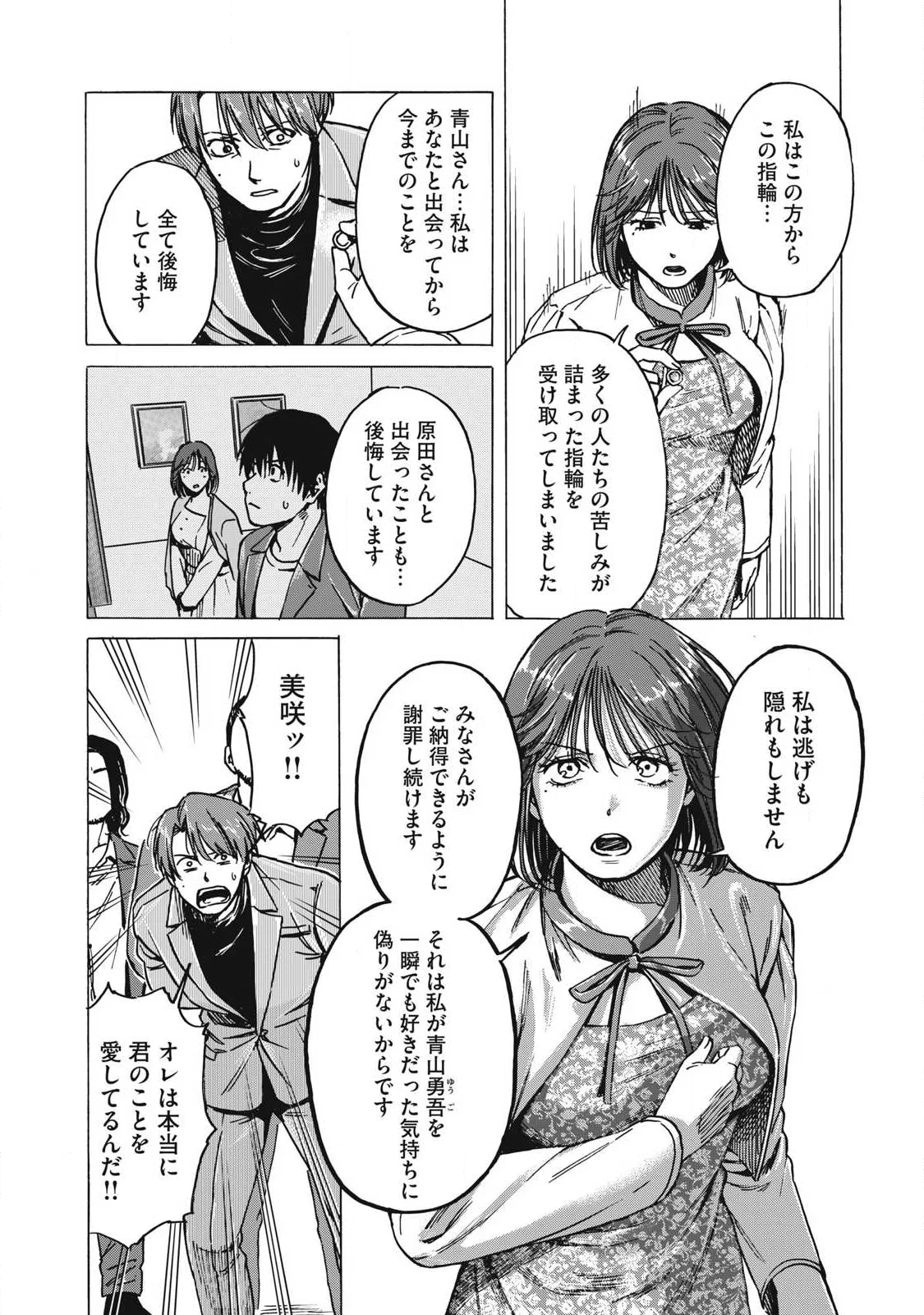 Makeinu to Lion Chapter 19 11ページ