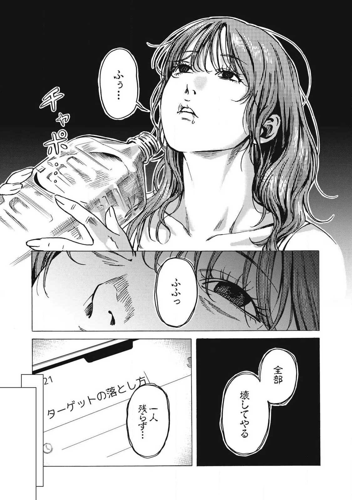 Makeinu to Lion Chapter 19 14ページ