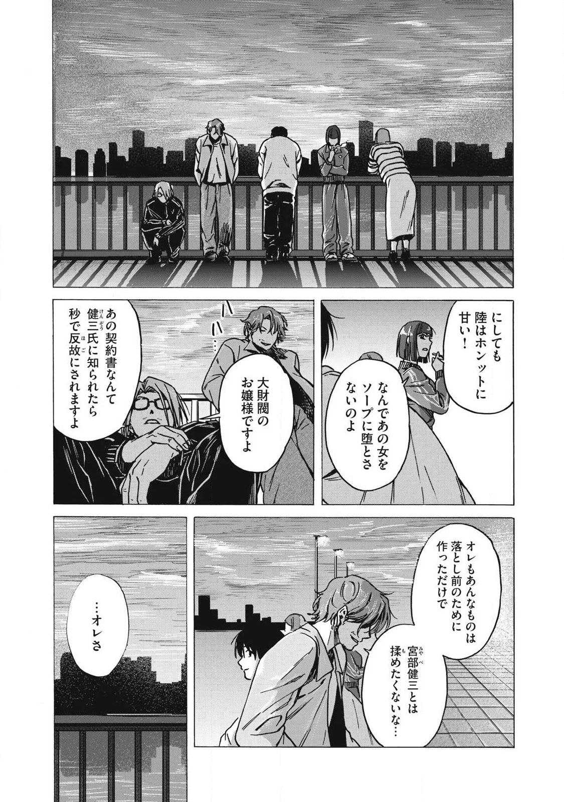 Makeinu to Lion Chapter 19 15ページ