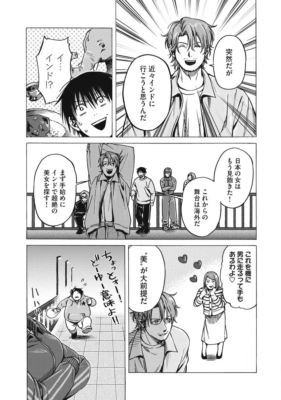 Makeinu to Lion Chapter 19 16ページ