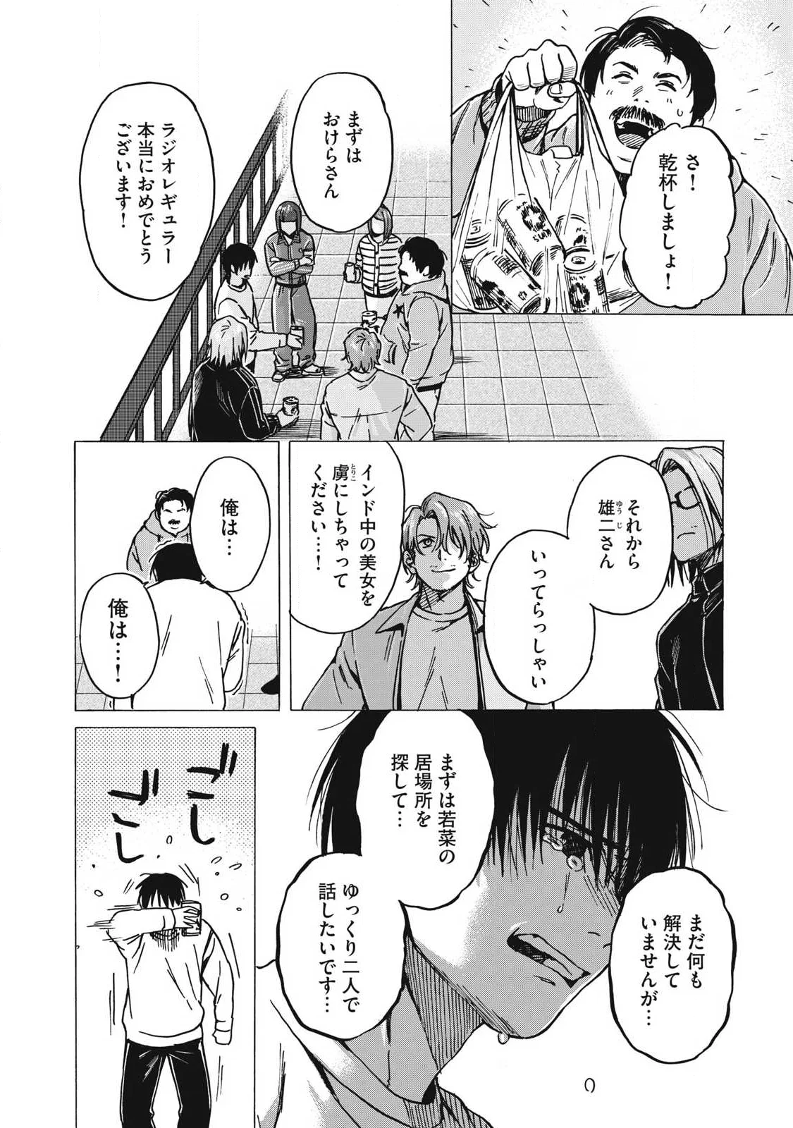 Makeinu to Lion Chapter 19 17ページ