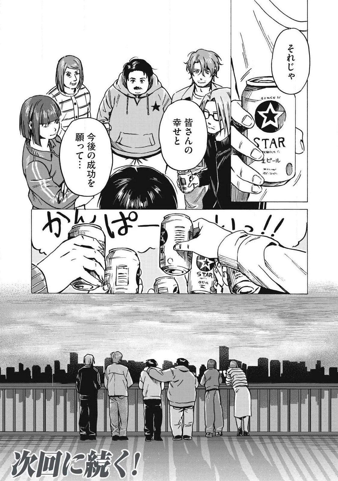 Makeinu to Lion Chapter 19 18ページ
