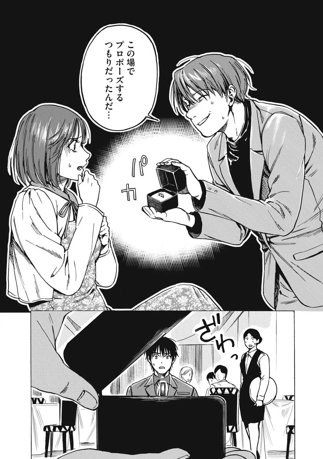 Makeinu to Lion Chapter 19 3ページ