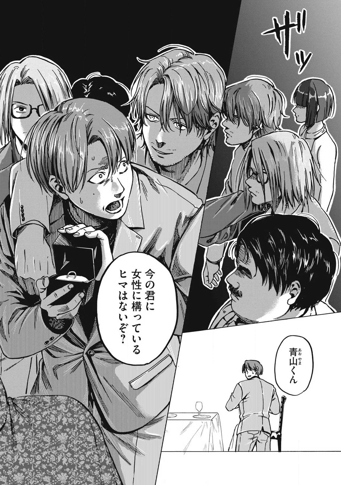 Makeinu to Lion Chapter 19 4ページ