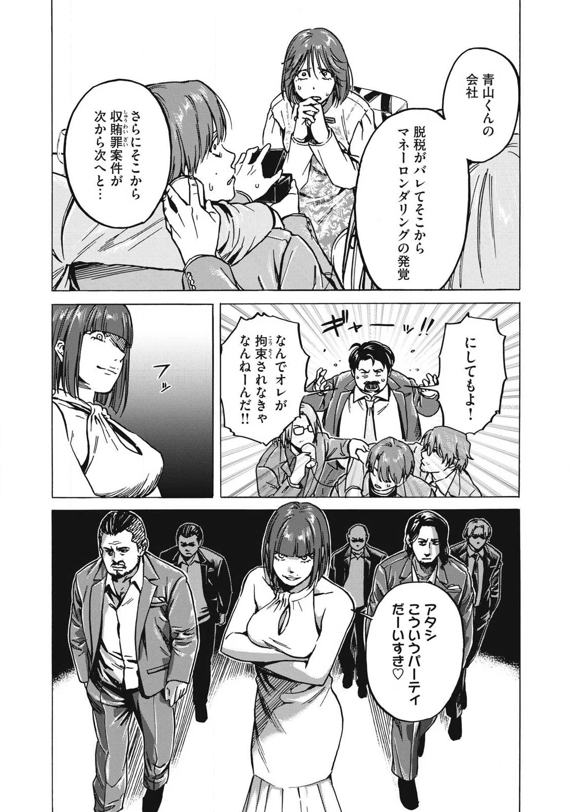 Makeinu to Lion Chapter 19 5ページ