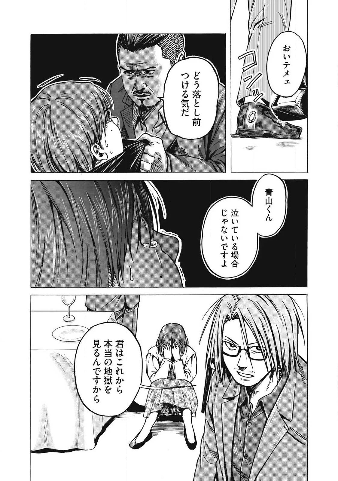 Makeinu to Lion Chapter 19 6ページ