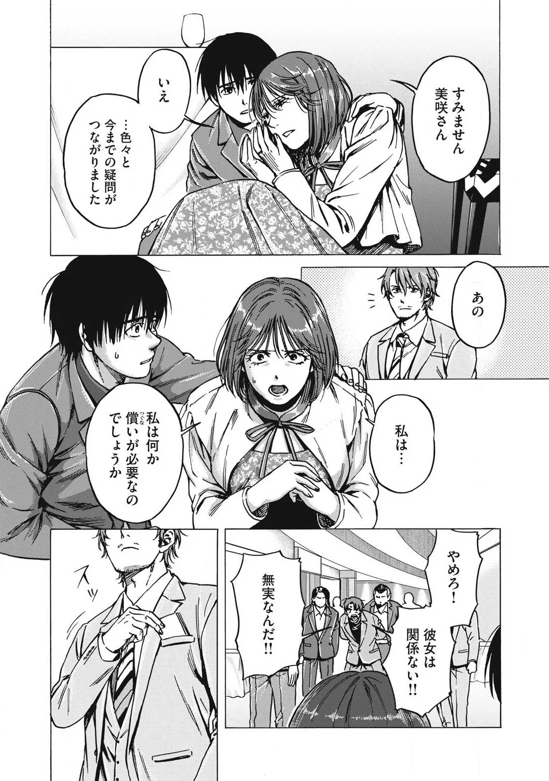 Makeinu to Lion Chapter 19 7ページ