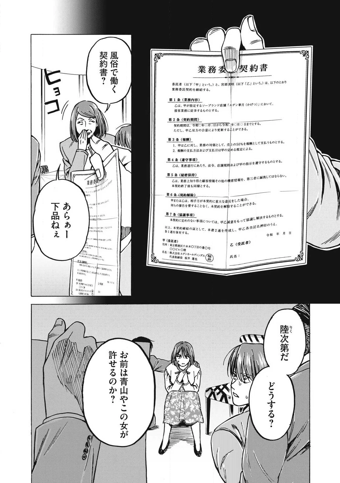 Makeinu to Lion Chapter 19 8ページ