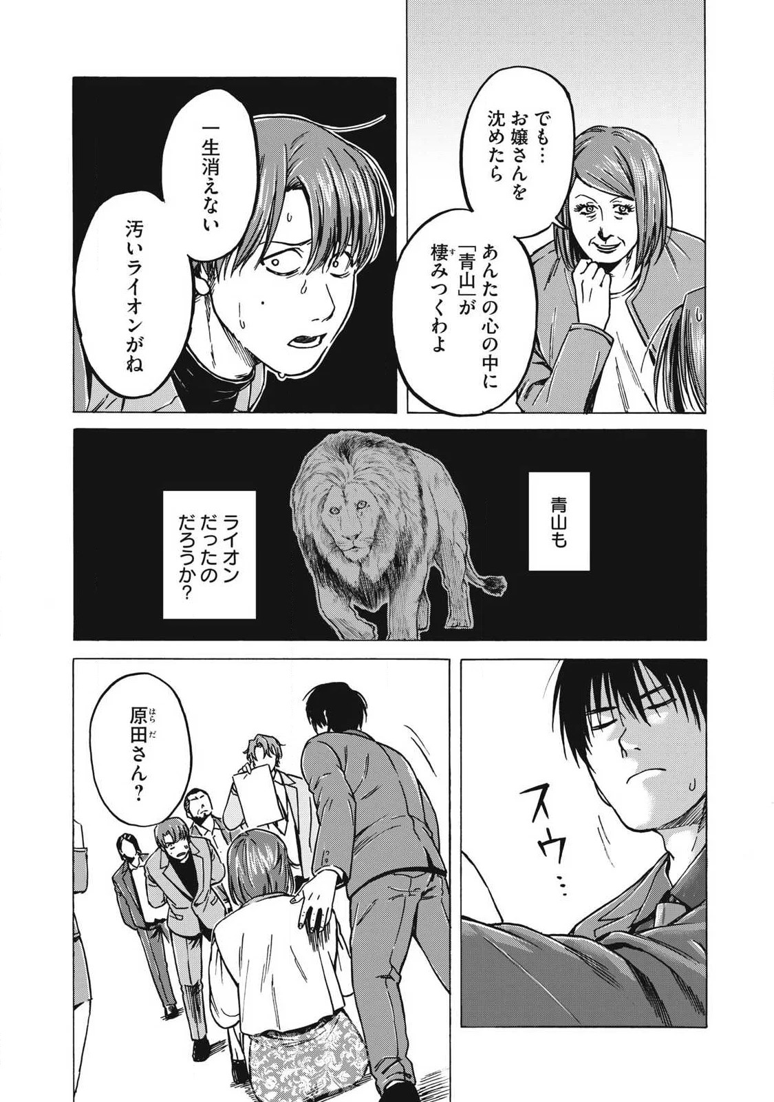 Makeinu to Lion Chapter 19 9ページ