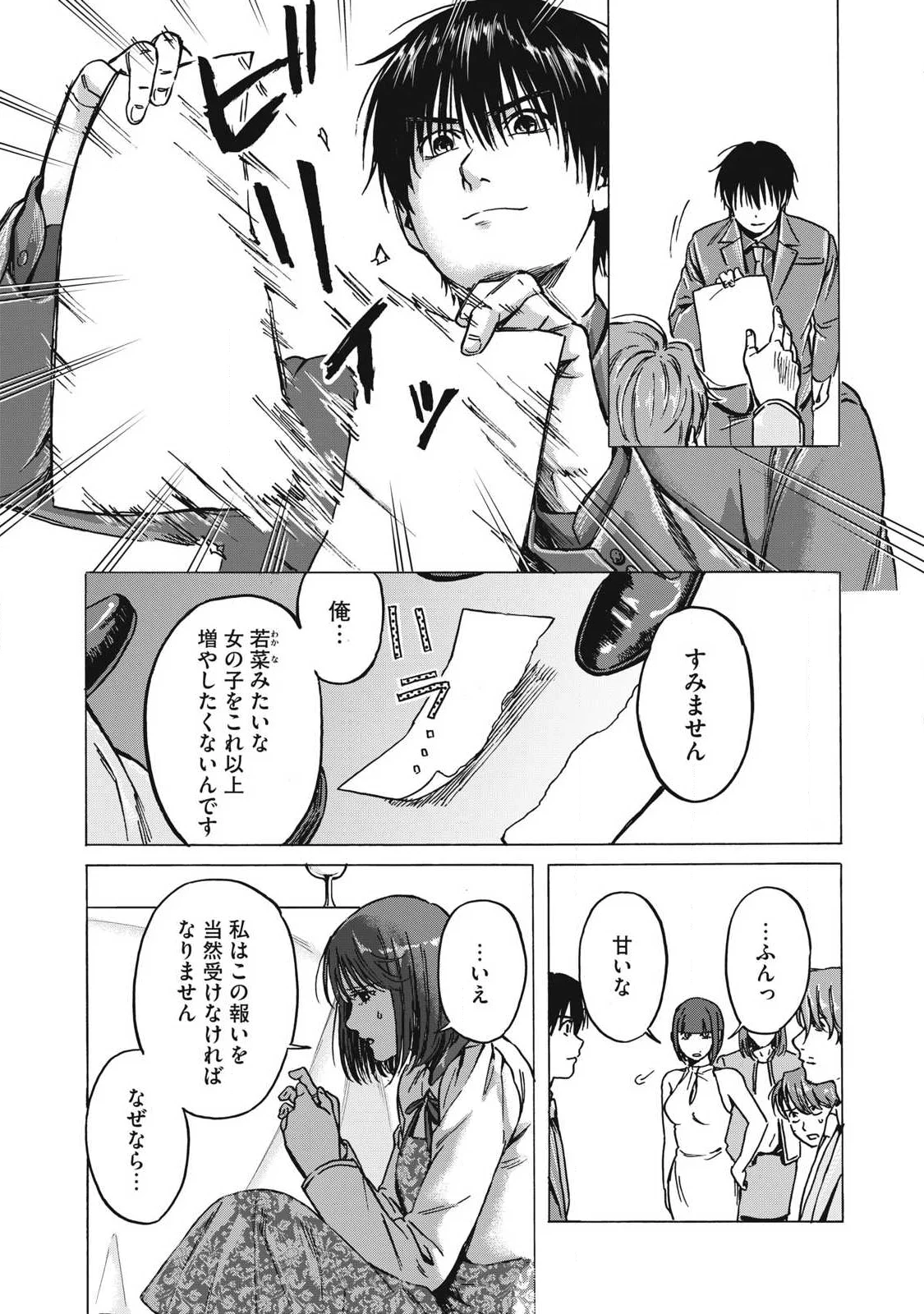 Makeinu to Lion Chapter 19 10ページ