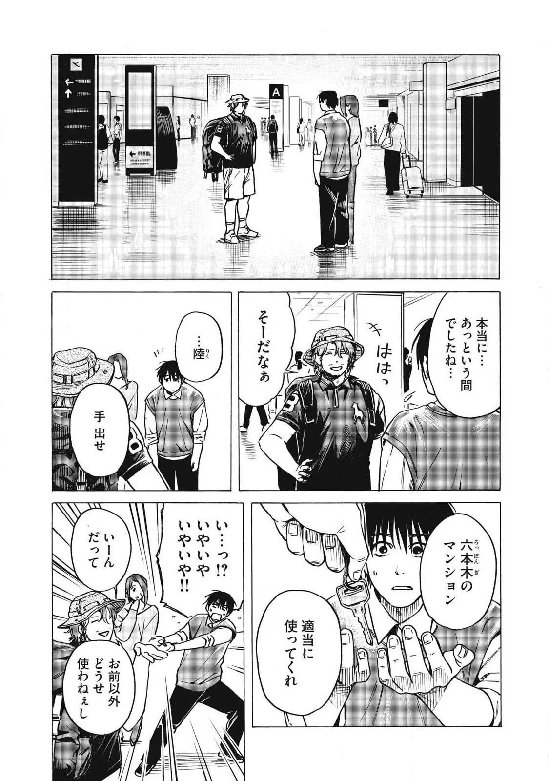Makeinu to Lion Chapter 20 2ページ