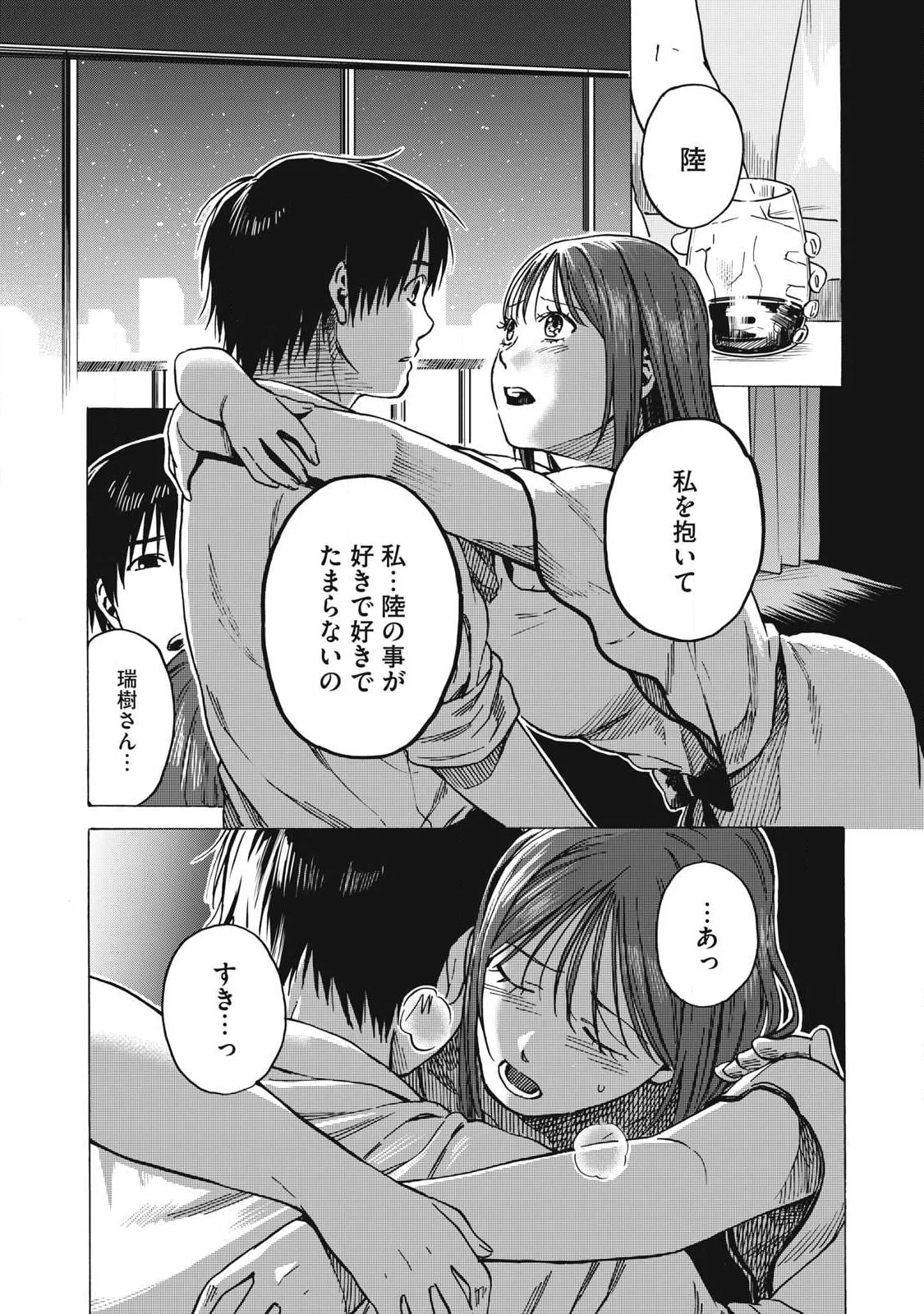 Makeinu to Lion Chapter 20 11ページ