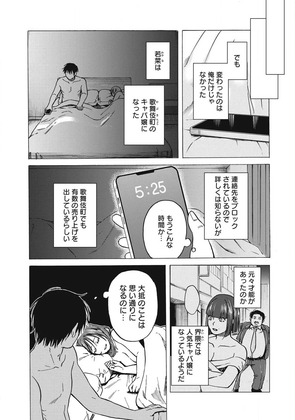 Makeinu to Lion Chapter 20 13ページ
