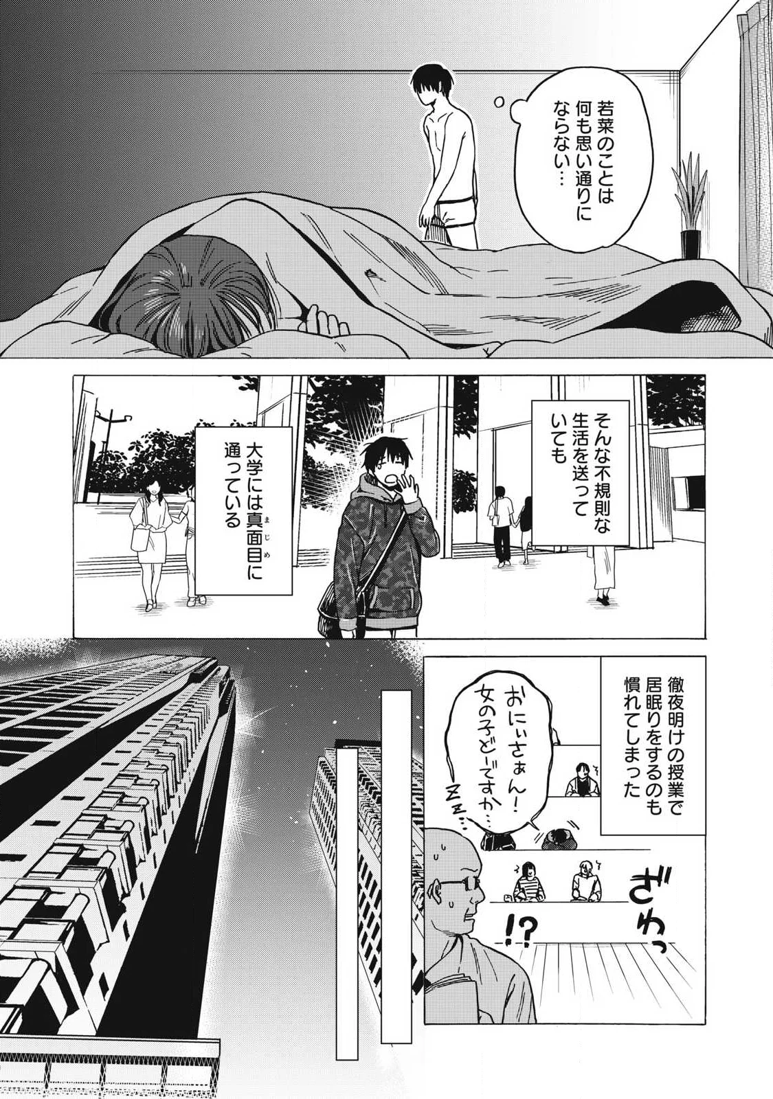 Makeinu to Lion Chapter 20 14ページ