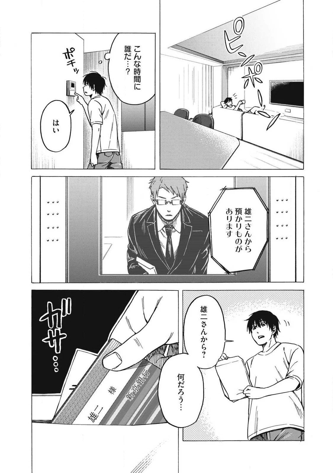Makeinu to Lion Chapter 20 15ページ