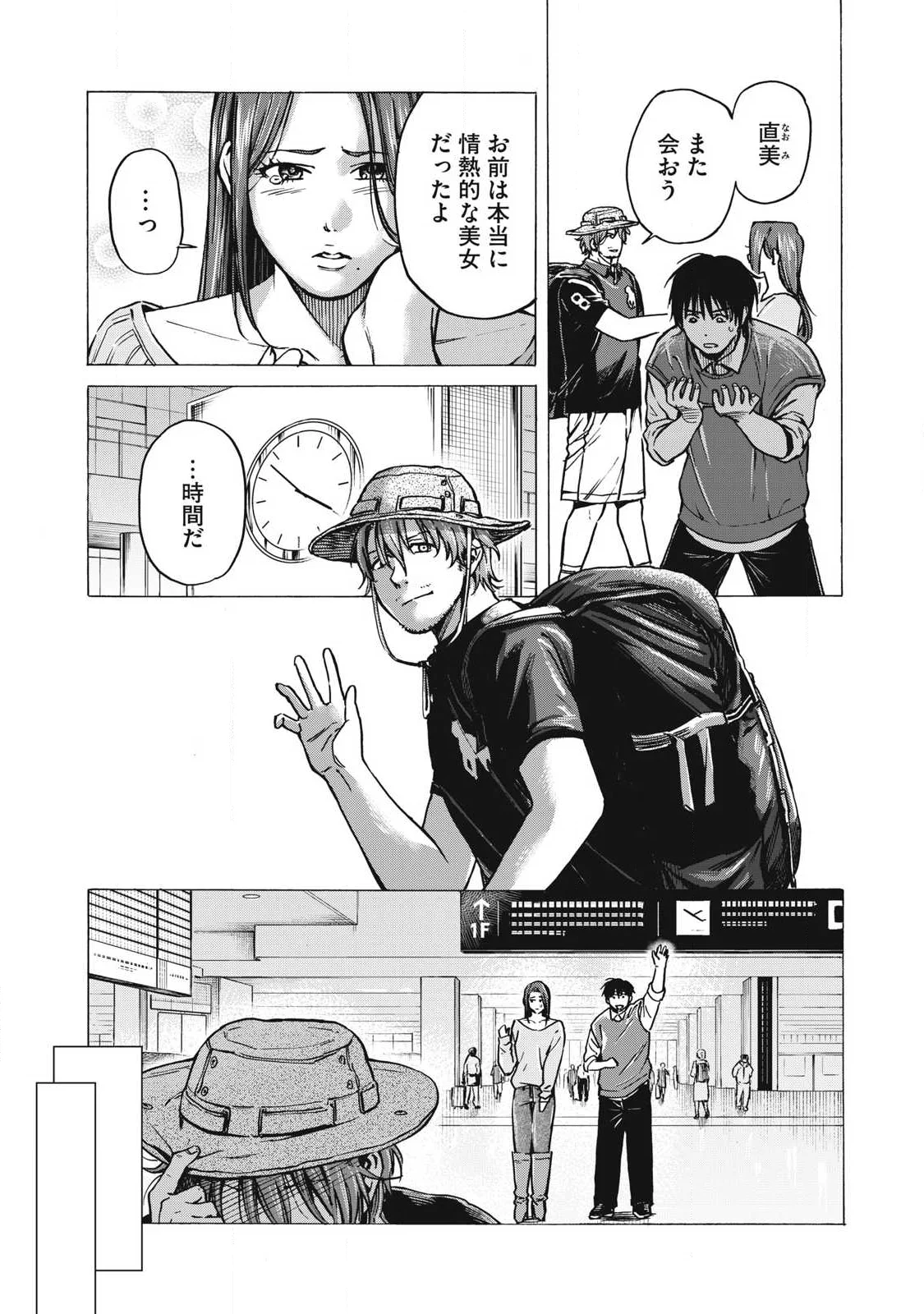 Makeinu to Lion Chapter 20 3ページ
