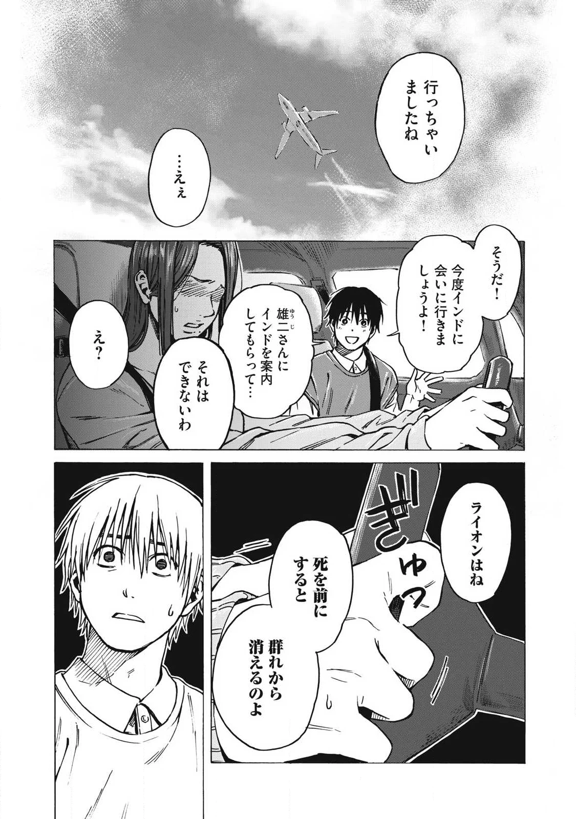 Makeinu to Lion Chapter 20 4ページ