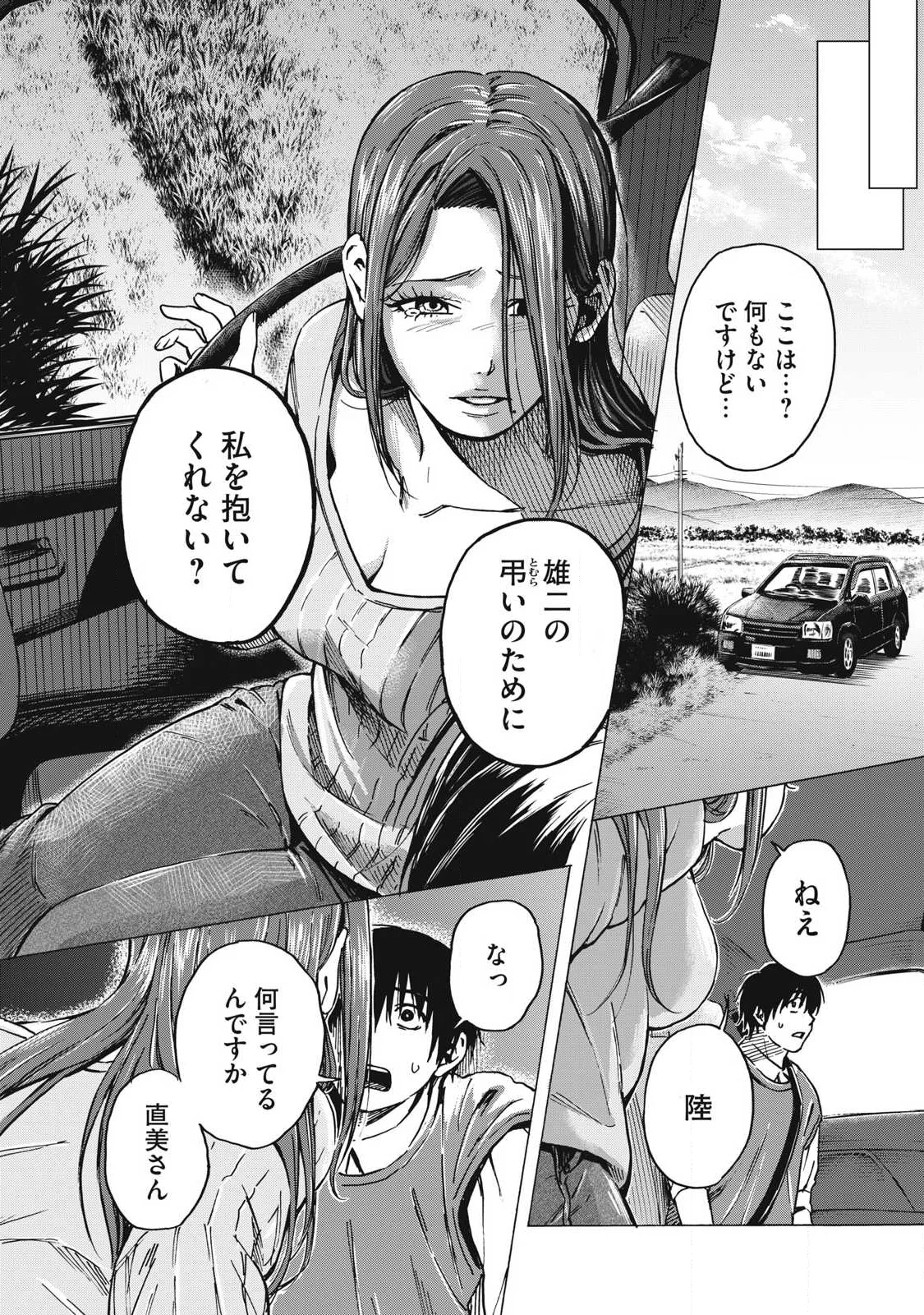 Makeinu to Lion Chapter 20 6ページ