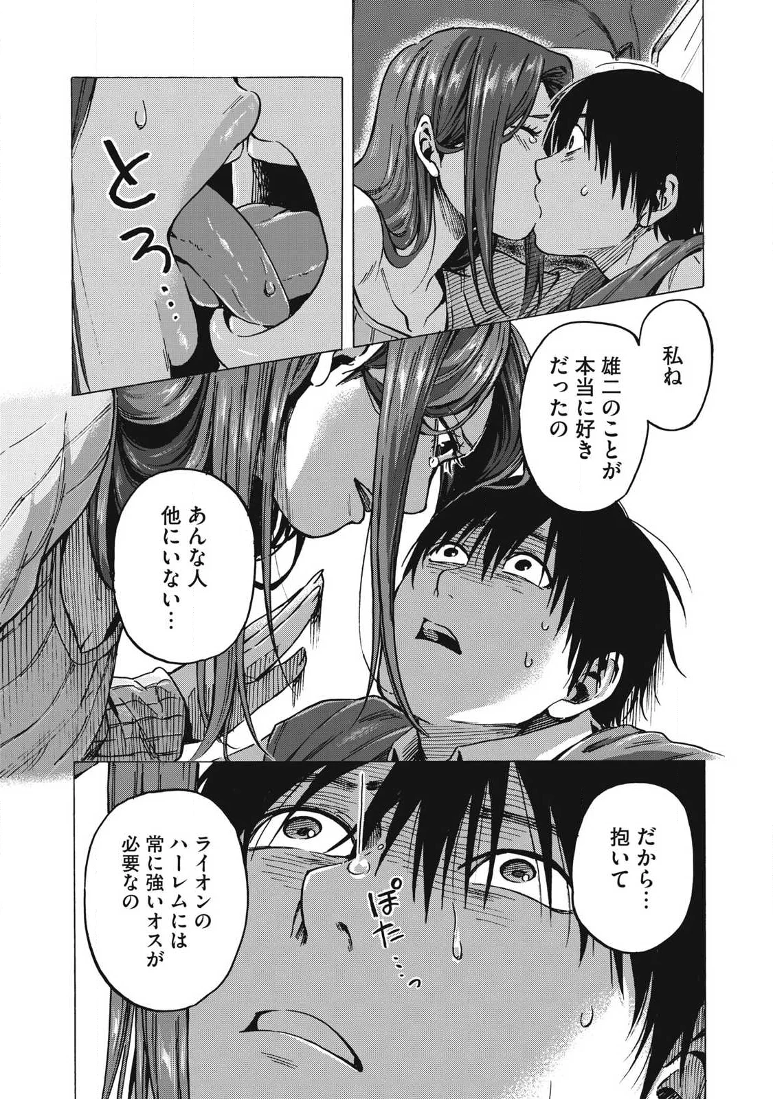 Makeinu to Lion Chapter 20 7ページ